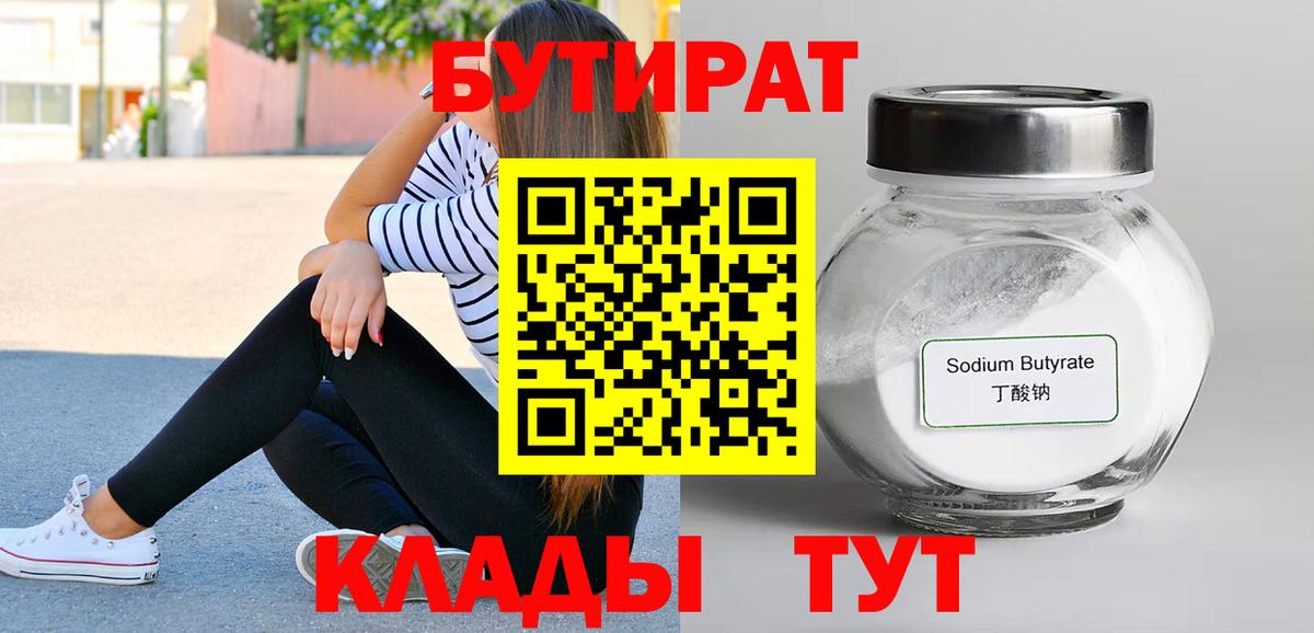 Бутират BDO 33% Домодедово