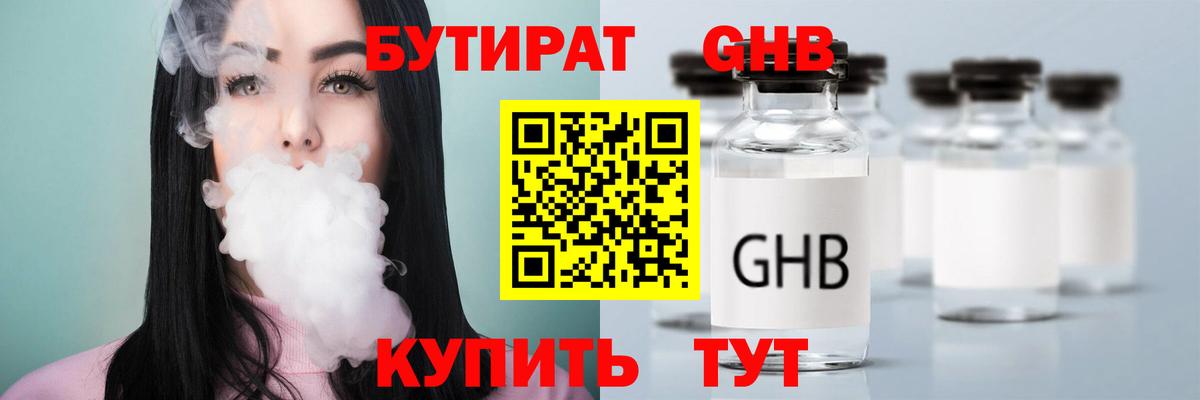 Бутират  Бутират BDO 33%  Вход с VPN  Домодедово 