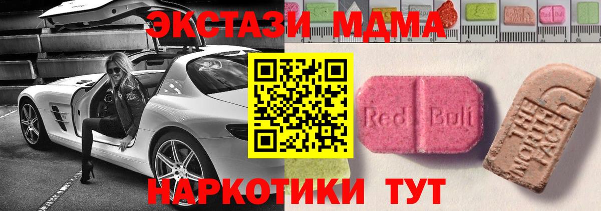 Домодедово  ЭКСТАЗИ таблы  ЭКСТАЗИ 280мг  Вход с VPN 