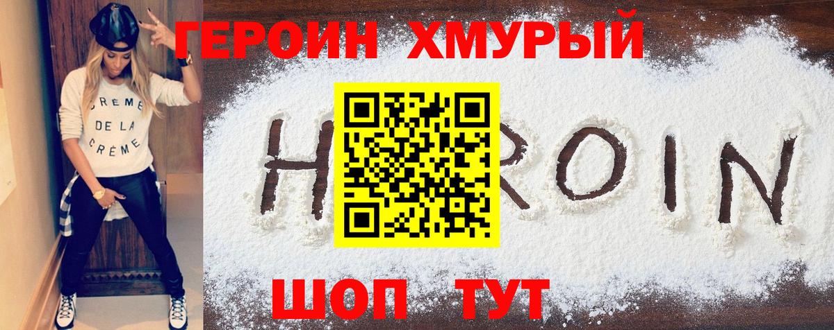 Героин афганец Домодедово