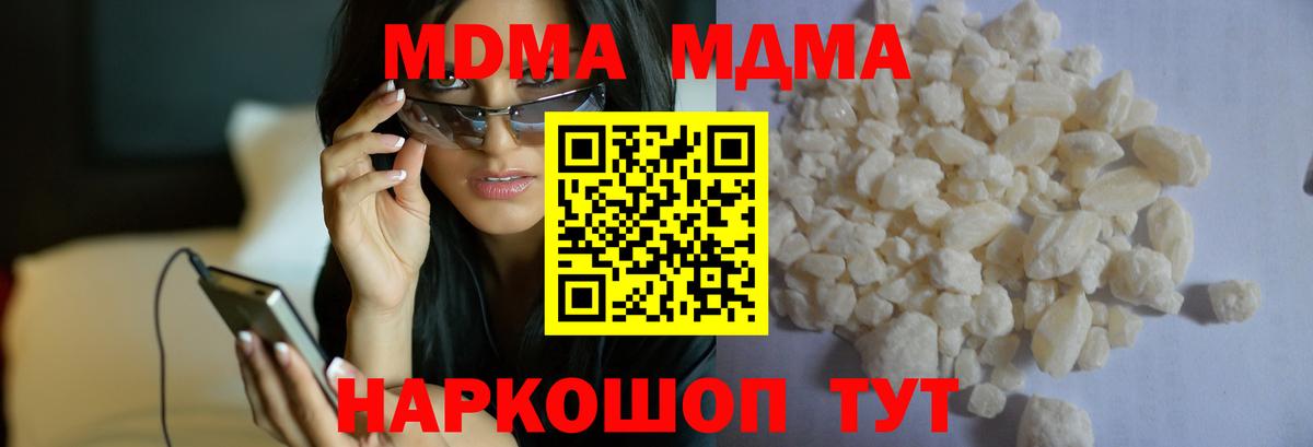 MDMA кристаллы Домодедово