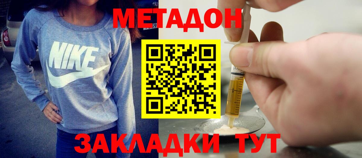 Метадон methadone  Метадон мёд  mega вход  Домодедово  Вход с VPN 